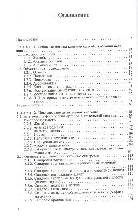 Фотография книги "Виктор Вебер: Основы диагностики. Учебное пособие"