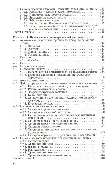 Фотография книги "Виктор Вебер: Основы диагностики. Учебное пособие"