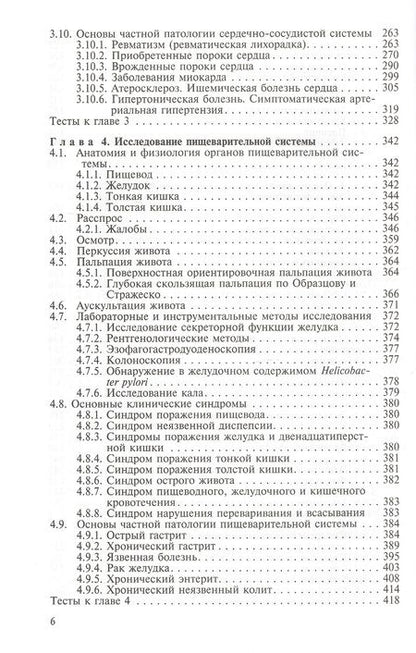Фотография книги "Виктор Вебер: Основы диагностики. Учебное пособие"