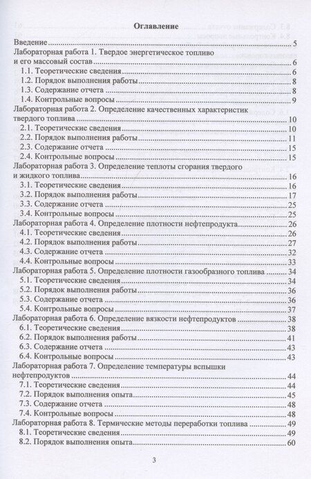 Фотография книги "Виктор Ведрученко: Технический анализ энергетического топлива. Исследования и расчеты"