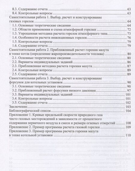 Фотография книги "Виктор Ведрученко: Технический анализ энергетического топлива. Исследования и расчеты"