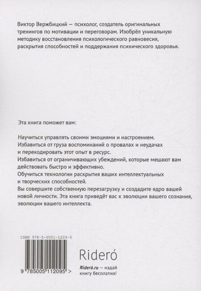 Фотография книги "Виктор Вержбицкий: Код бессознательного"