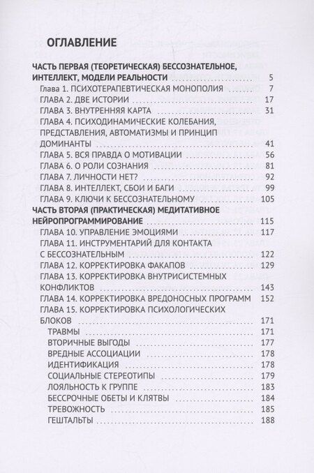 Фотография книги "Виктор Вержбицкий: Код бессознательного"