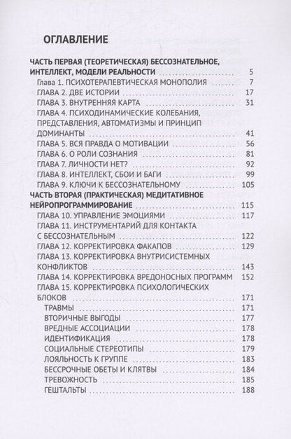 Фотография книги "Виктор Вержбицкий: Код бессознательного"