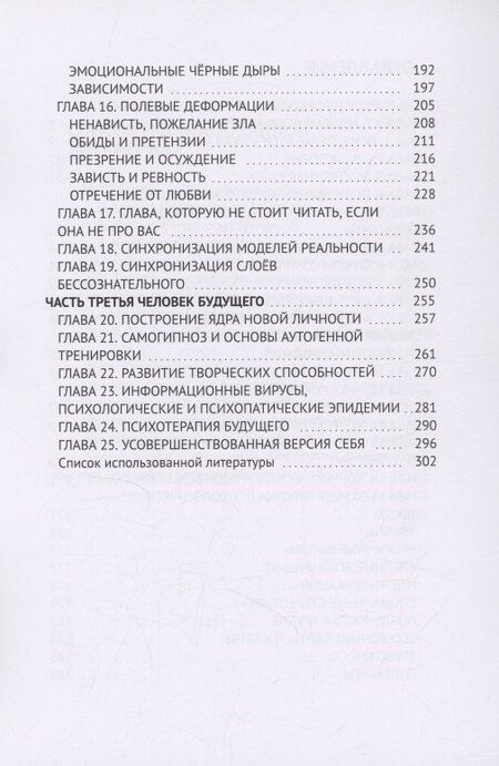 Фотография книги "Виктор Вержбицкий: Код бессознательного"