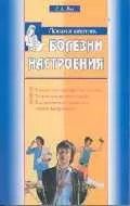 Обложка книги "Виктор Вид: Болезни настроения"