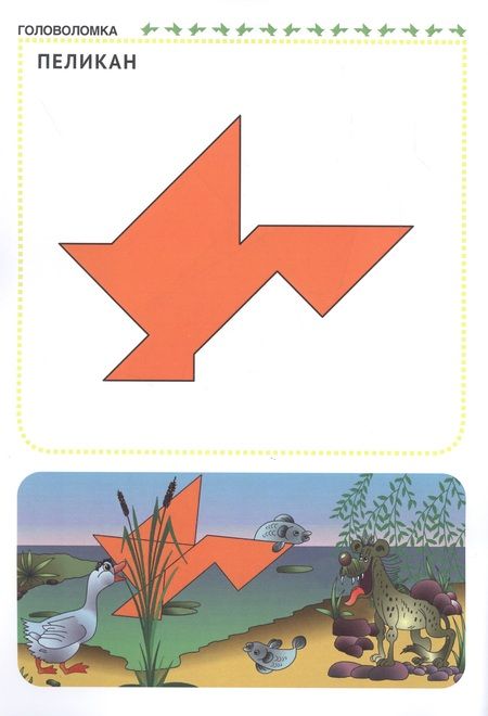 Фотография книги "Виктор Выгонов: Геометрическая головоломка. 4+"