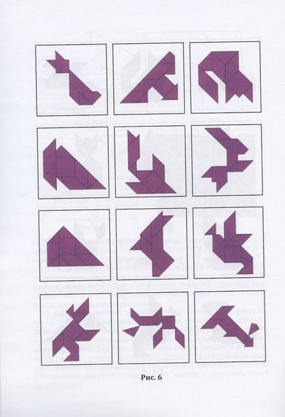 Фотография книги "Виктор Выгонов: Геометрическая головоломка. 6+"