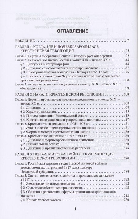Фотография книги "Виктор Викторович: Российская деревня в условиях индустриальной модернизации"