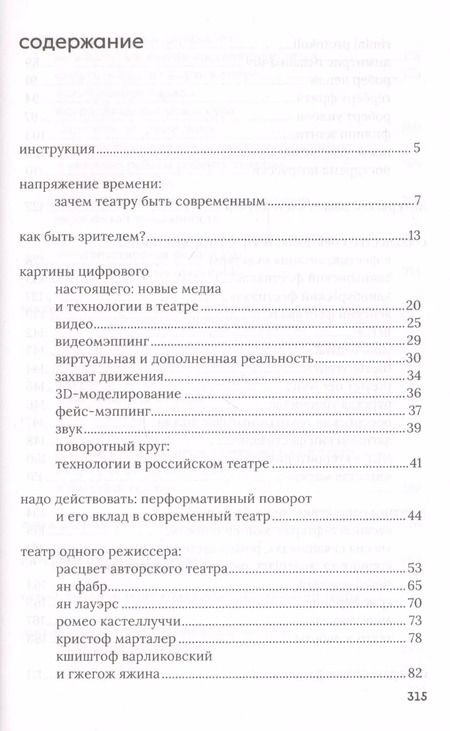 Фотография книги "Виктор Вилисов: Нас всех тошнит. Как театр стал современным, а мы этого не заметили"