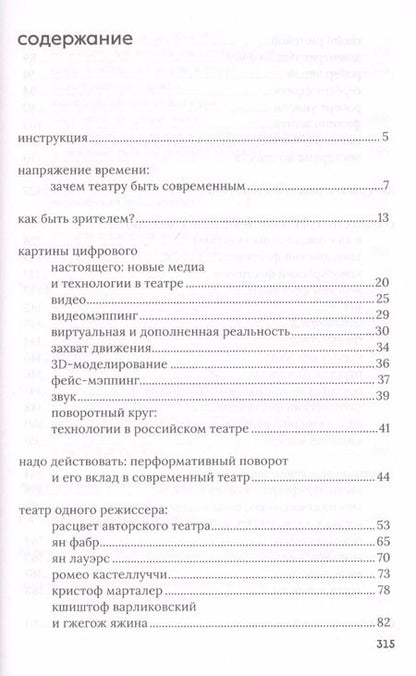 Фотография книги "Виктор Вилисов: Нас всех тошнит. Как театр стал современным, а мы этого не заметили"