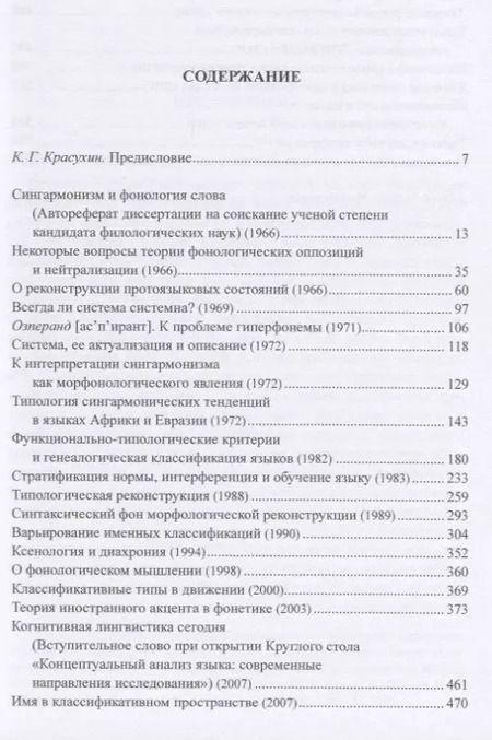 Фотография книги "Виктор Виноградов: Статьи по общему языкознанию, компаративистике, типологии"