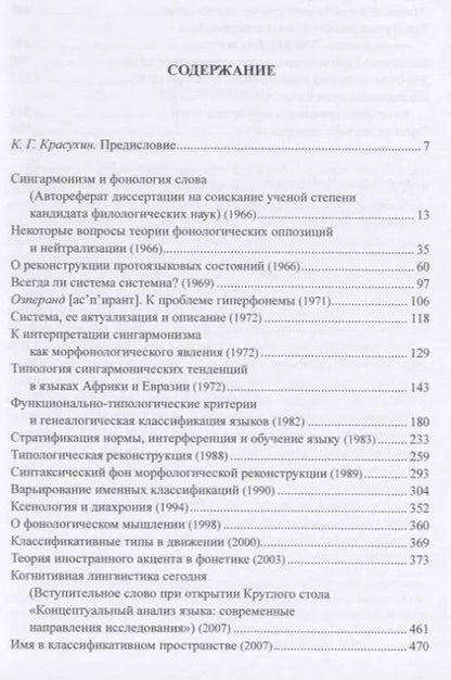 Фотография книги "Виктор Виноградов: Статьи по общему языкознанию, компаративистике, типологии"