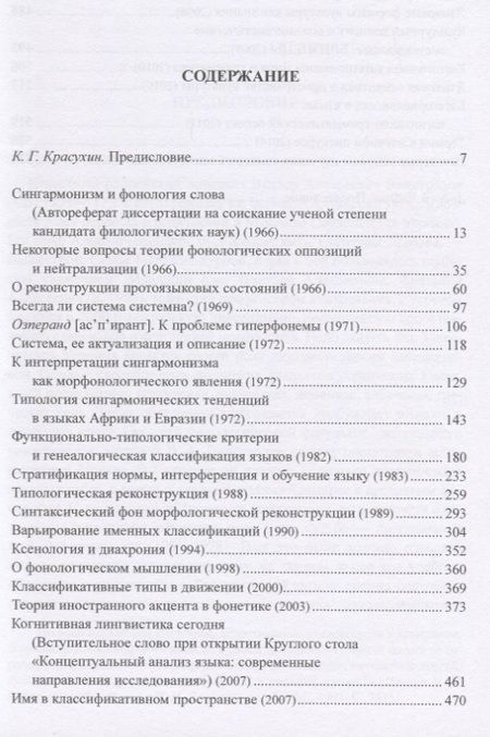 Фотография книги "Виктор Виноградов: Статьи по общему языкознанию, компаративистике, типологии"