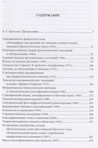 Фотография книги "Виктор Виноградов: Статьи по общему языкознанию, компаративистике, типологии"