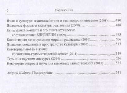 Фотография книги "Виктор Виноградов: Статьи по общему языкознанию, компаративистике, типологии"