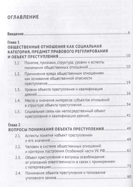Фотография книги "Виктор Винокуров: Объект преступления. Доктринально-прикладное исследование"