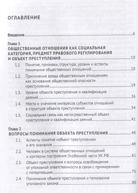 Фотография книги "Виктор Винокуров: Объект преступления. Доктринально-прикладное исследование"
