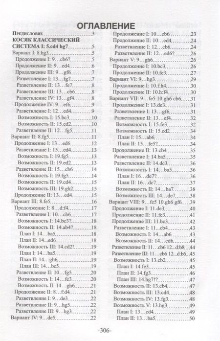 Фотография книги "Виктор Высоцкий: Дебютная энциклопедия по русским шашкам. Том 1"
