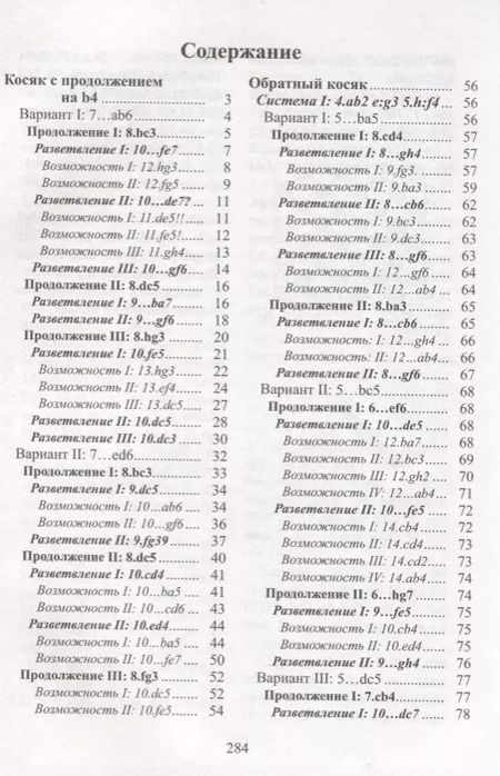 Фотография книги "Виктор Высоцкий: Дебютная энциклопедия по русским шашкам. Том 2. Дебюты : Косяк, Обратный косяк, Отказанный косяк, обратная городская партия. 2-е"
