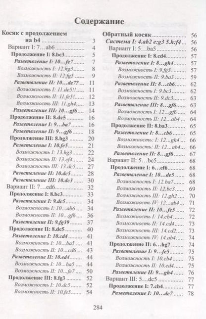 Фотография книги "Виктор Высоцкий: Дебютная энциклопедия по русским шашкам. Том 2. Дебюты : Косяк, Обратный косяк, Отказанный косяк, обратная городская партия. 2-е"