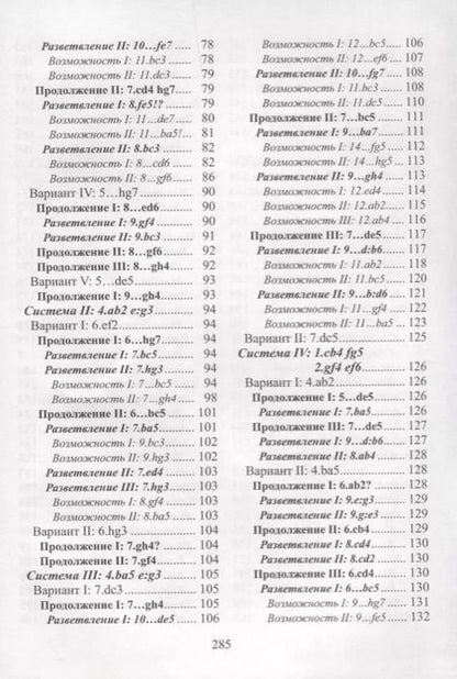 Фотография книги "Виктор Высоцкий: Дебютная энциклопедия по русским шашкам. Том 2. Дебюты : Косяк, Обратный косяк, Отказанный косяк, обратная городская партия. 2-е"
