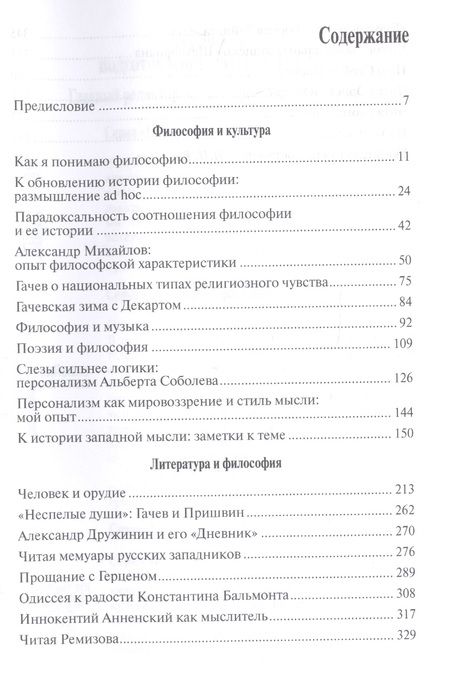Фотография книги "Виктор Визгин: Между философией и литературой. Работы разных лет"