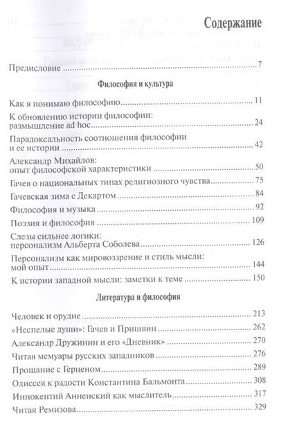 Фотография книги "Виктор Визгин: Между философией и литературой. Работы разных лет"
