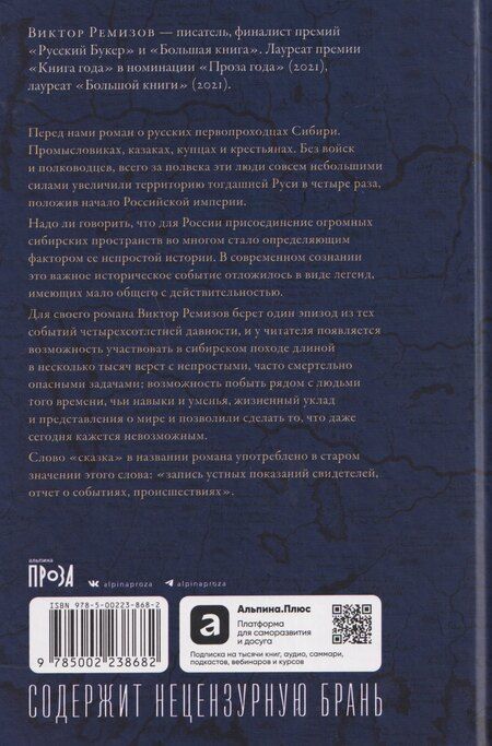 Фотография книги "Виктор Владимирович: Анабарская сказка"