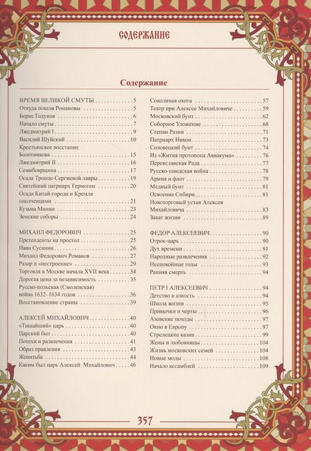 Фотография книги "Виктор Владимирович: Дом Романовых"