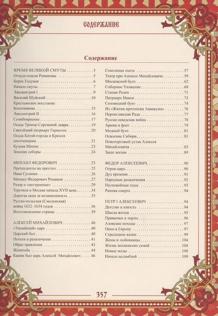 Фотография книги "Виктор Владимирович: Дом Романовых"