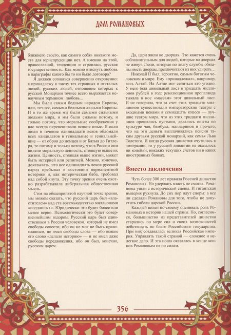 Фотография книги "Виктор Владимирович: Дом Романовых"