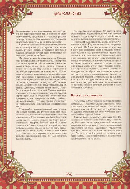 Фотография книги "Виктор Владимирович: Дом Романовых"