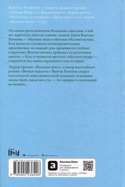 Фотография книги "Виктор Владимирович: Кетанда: рассказы"