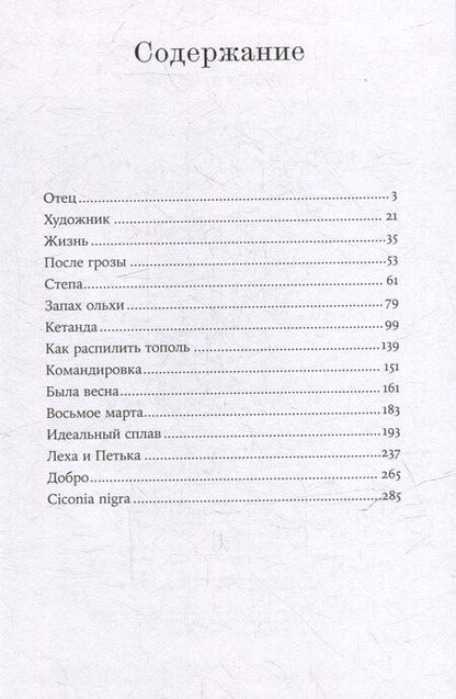 Фотография книги "Виктор Владимирович: Кетанда: рассказы"