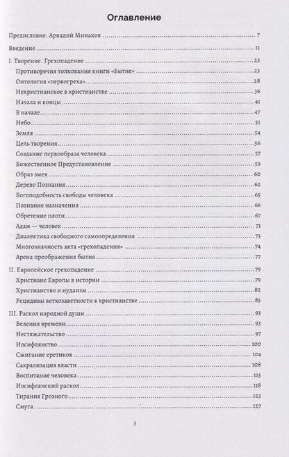 Фотография книги "Виктор Владимирович: Цивилизационная катастрофа, или Преображение"