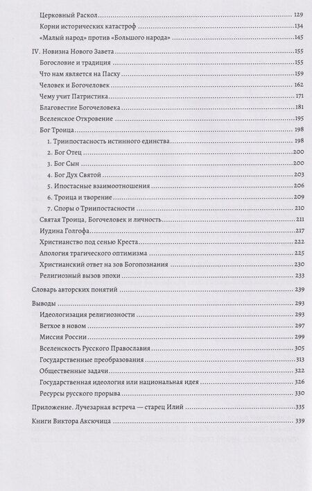 Фотография книги "Виктор Владимирович: Цивилизационная катастрофа, или Преображение"