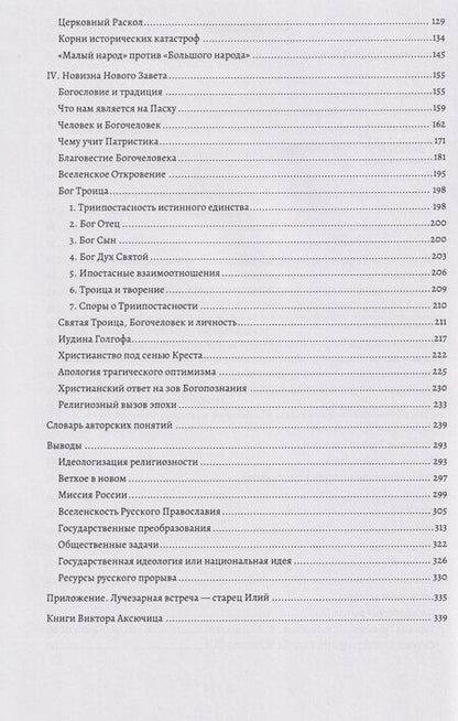 Фотография книги "Виктор Владимирович: Цивилизационная катастрофа, или Преображение"