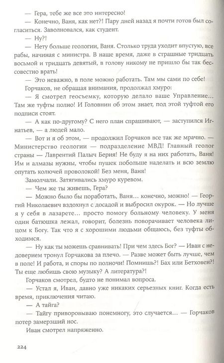 Фотография книги "Виктор Владимирович: Вечная мерзлота"