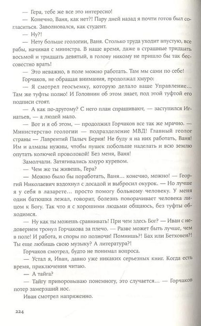 Фотография книги "Виктор Владимирович: Вечная мерзлота"