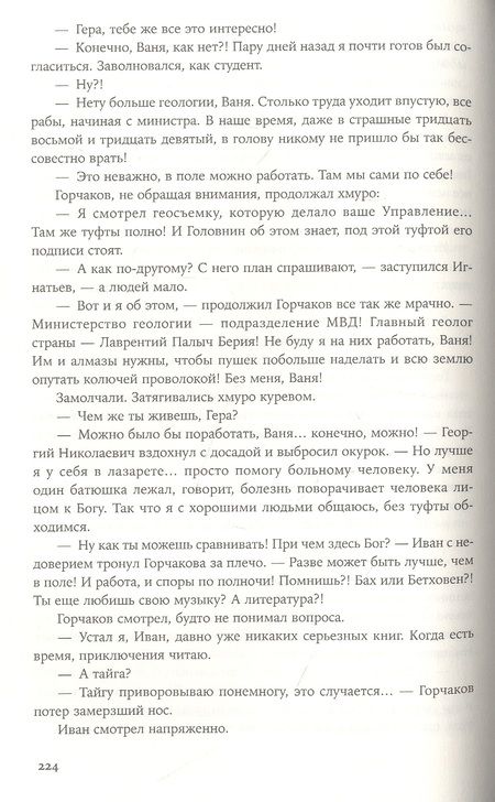 Фотография книги "Виктор Владимирович: Вечная мерзлота"