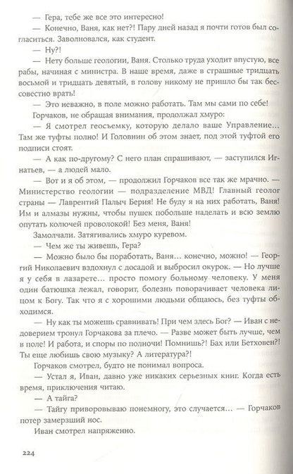 Фотография книги "Виктор Владимирович: Вечная мерзлота"