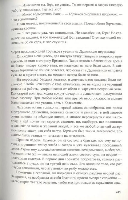 Фотография книги "Виктор Владимирович: Вечная мерзлота"