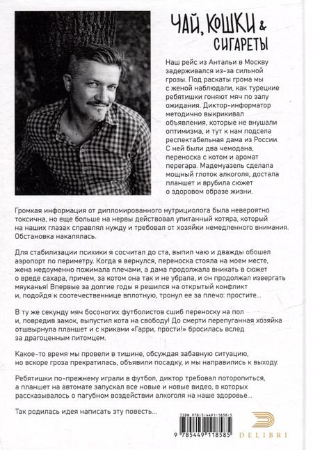 Фотография книги "Виктор Волгин: Чай, кошки, сигареты"