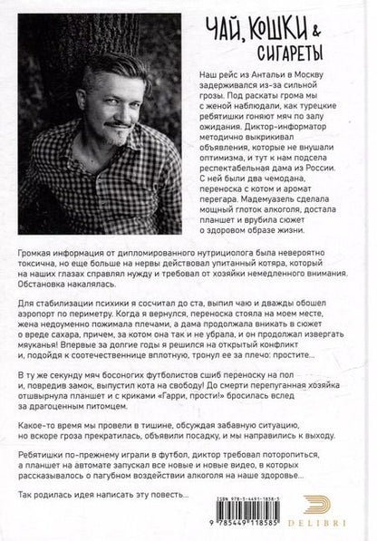 Фотография книги "Виктор Волгин: Чай, кошки, сигареты"