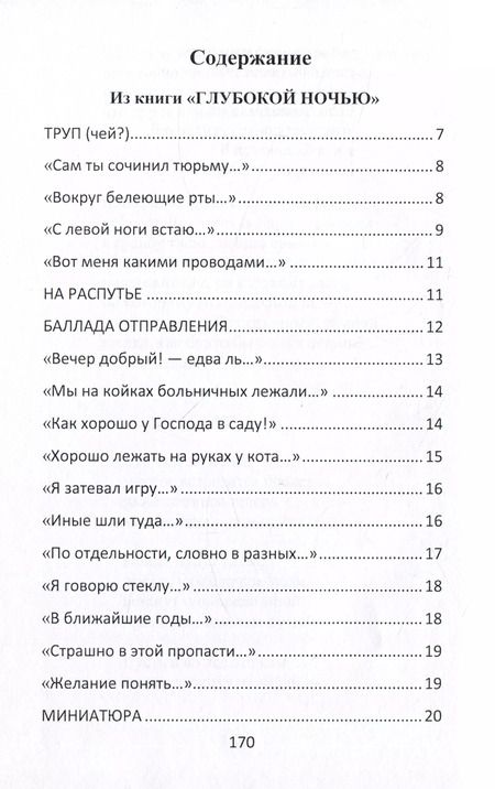 Фотография книги "Виктор Волков: Архангел: Стихотворения (2018-2023)"