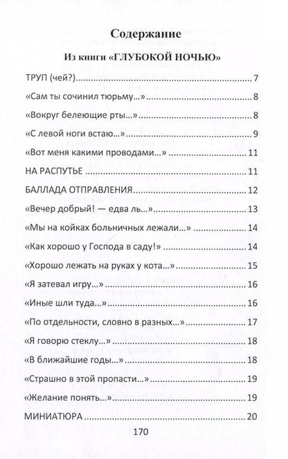 Фотография книги "Виктор Волков: Архангел: Стихотворения (2018-2023)"