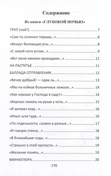 Фотография книги "Виктор Волков: Архангел: Стихотворения (2018-2023)"