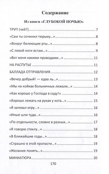 Фотография книги "Виктор Волков: Архангел: Стихотворения (2018-2023)"