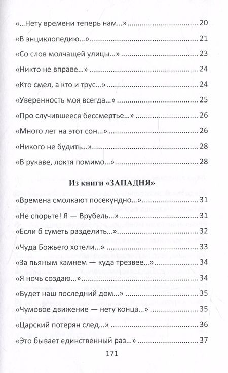 Фотография книги "Виктор Волков: Архангел: Стихотворения (2018-2023)"